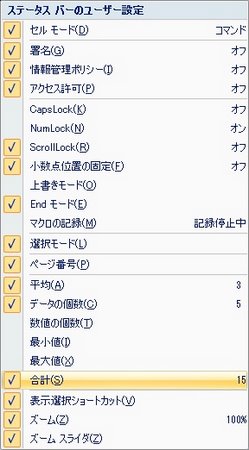 ステータスバーのユーザー設定 ステータスバーのユーザー設定