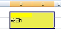 範囲名を付けたい範囲を選択 範囲名を付けたい範囲を選択