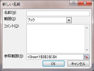 範囲名を入力 範囲名を入力