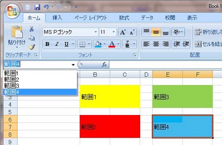 範囲名を確認 範囲名を確認
