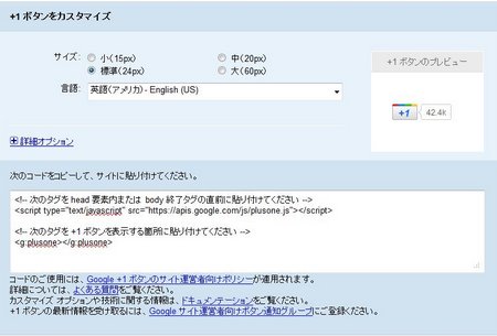 +1ボタンのカスタマイズ画面 +1ボタンのカスタマイズ画面