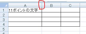 列と列の間をダブルクリックすることで印刷時にすべての文字が印刷される幅にセルが自動調整されます。.JPG 列と列の間をダブルクリックすることで印刷時にすべての文字が印刷される幅にセルが自動調整されます。.JPG