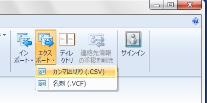 ホームメニューのエクスポートから「カンマ区切り」を選択してファイルにエクスポート