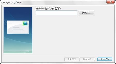 エクスポート先を指定して次へをクリック