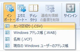 次にインポートをするときにはホームメニューのインポートからカンマ区切りを選んでインポートを始めます