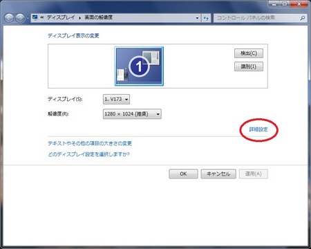 画面の解像度設定画面の詳細設定をクリックする