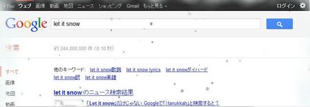 googleのイースターエッグ「let it snow」 googleのイースターエッグ「let it snow」