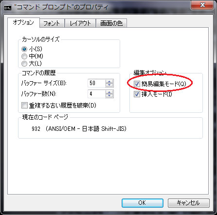 コマンドプロンプトのプロパティ設定画面 コマンドプロンプトのプロパティ設定画面