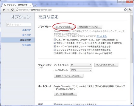 高度な設定の中のコンテンツの設定ボタンをクリック 高度な設定の中のコンテンツの設定ボタンをクリック