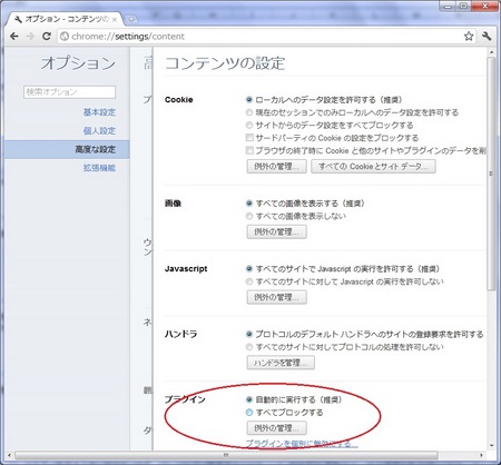 コンテンツの設定の中のプラグイン欄で設定をします。 コンテンツの設定の中のプラグイン欄で設定をします。