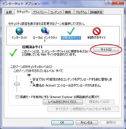インターネットオプションのセキュリティタブで信頼済みサイトを設定 インターネットオプションのセキュリティタブで信頼済みサイトを設定