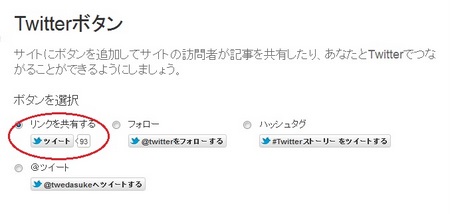 ここでは一般的な「リンクを共有するボタン」をラジオボタンで選択 ここでは一般的な「リンクを共有するボタン」をラジオボタンで選択