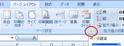 ページ設定のボタンをクリック ページ設定のボタンをクリック