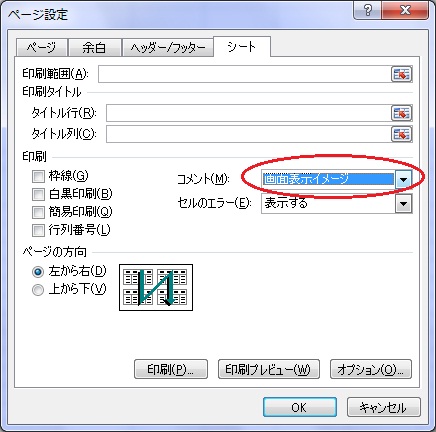 シートタブのコメント欄で「画面表示イメージ」を設定 シートタブのコメント欄で「画面表示イメージ」を設定