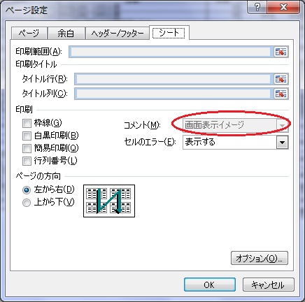 印刷プレビューのページ設定画面 印刷プレビューのページ設定画面