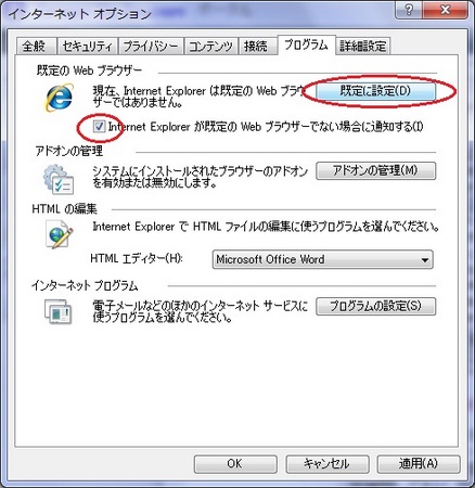 インターネットオプションの設定画面.jpg インターネットオプションの設定画面.jpg