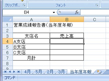 合計を表示するセルの選択 合計を表示するセルの選択