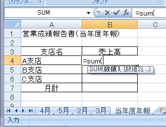 sum関数を途中まで入力します sum関数を途中まで入力します