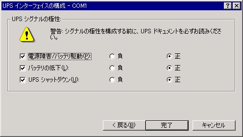 UPS設定画面 UPS設定画面
