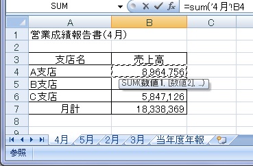 合計を出す先頭のシートのセルをクリック 合計を出す先頭のシートのセルをクリック