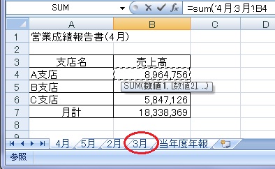 SHIFTキーを押しながら、合計を出す最後のシート名をクリック SHIFTキーを押しながら、合計を出す最後のシート名をクリック
