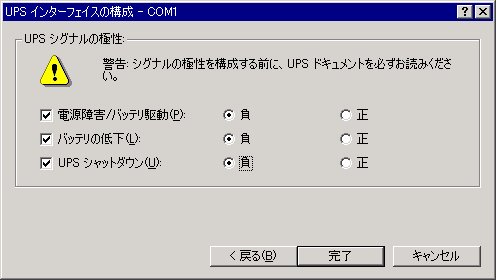 ダメなUPS設定 ダメなUPS設定