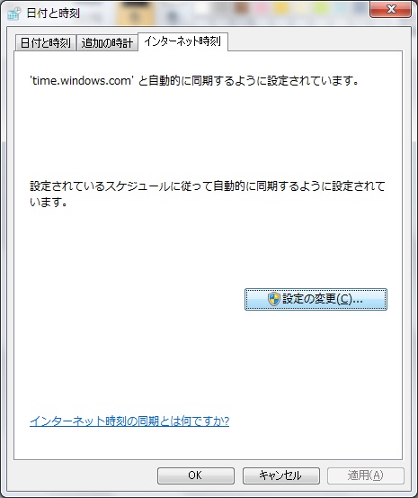 日付と時刻設定のインターネット時刻タブを選択 日付と時刻設定のインターネット時刻タブを選択