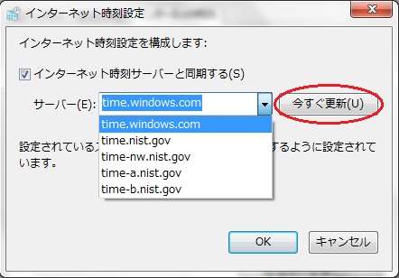 インターネット時刻設定画面で任意のサーバーを選び今すぐ更新をクリック インターネット時刻設定画面で任意のサーバーを選び今すぐ更新をクリック