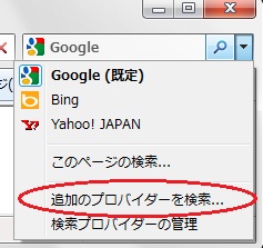 追加のプロバイダーを検索