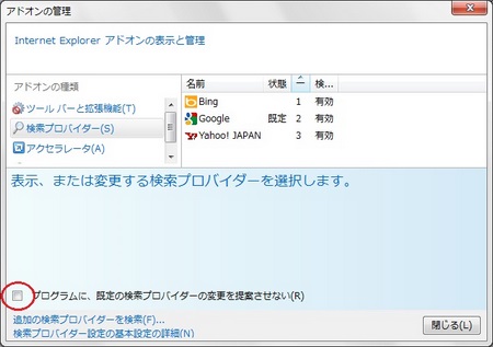 検索プロバイダーの管理
