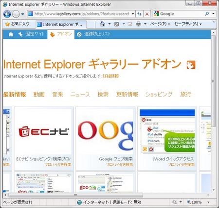 インターネットエクスプローラーギャラリーアドオンページ