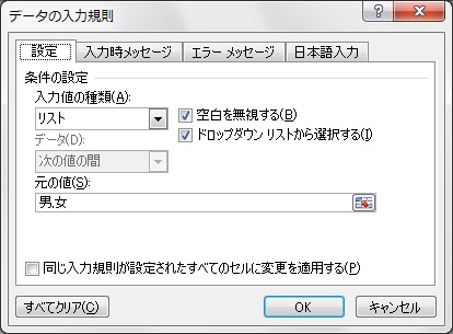 データの入力規則の設定