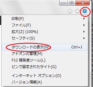 設定メニューの「ダウンロードの表示」をクリック 設定メニューの「ダウンロードの表示」をクリック