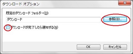 ダウンロードオプションの詳細設定画面 ダウンロードオプションの詳細設定画面
