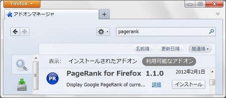 PageRank for Firefoxをインストールします PageRank for Firefoxをインストールします
