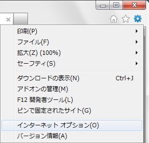 設定メニューからインターネットオプションを選択 設定メニューからインターネットオプションを選択
