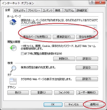 インターネットオプション設定画面 インターネットオプション設定画面