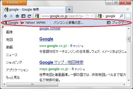 通常のブックマークツールバーの表示位置 通常のブックマークツールバーの表示位置