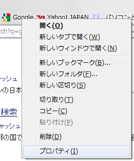 アイコン上で右クリックしてプロパティをクリック アイコン上で右クリックしてプロパティをクリック
