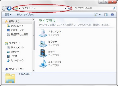 エクスプローラーのアドレス欄