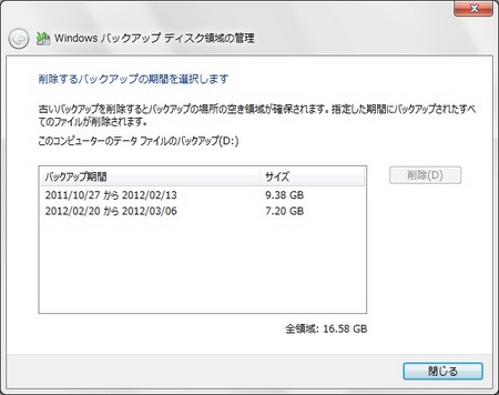 削除するバックアップの期間の選択