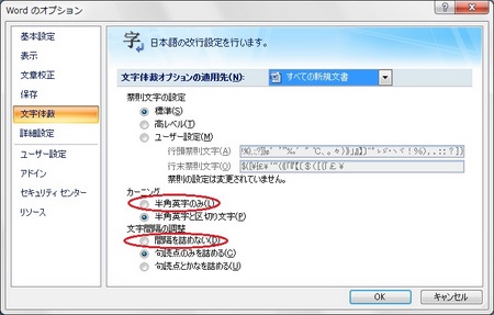 ワードのオプションー「文字体裁」設定画面 ワードのオプションー「文字体裁」設定画面