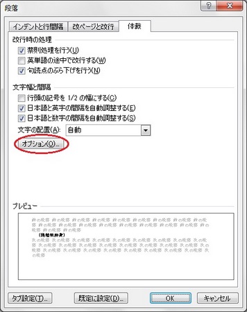 段落設定画面の体裁タブのオプションをクリック 段落設定画面の体裁タブのオプションをクリック