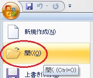 ワードでファイルを開く