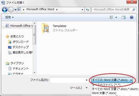 ワード－ファイルを開く