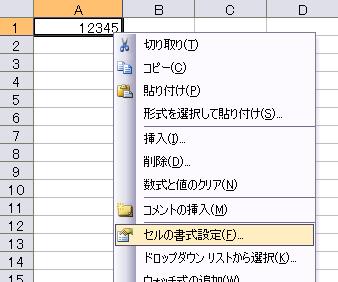 セル上で右クリックしてショートカットメニューからセルの書式設定をクリック セル上で右クリックしてショートカットメニューからセルの書式設定をクリック