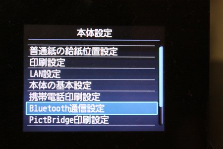 7.本体設定メニューのBluetooth通信設定を選択 7.本体設定メニューのBluetooth通信設定を選択