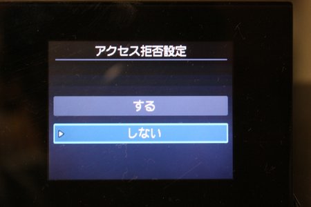 11.アクセス拒否設定画面 11.アクセス拒否設定画面