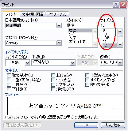 フォントのサイズを設定します(この場合は10.5) フォントのサイズを設定します(この場合は10.5)