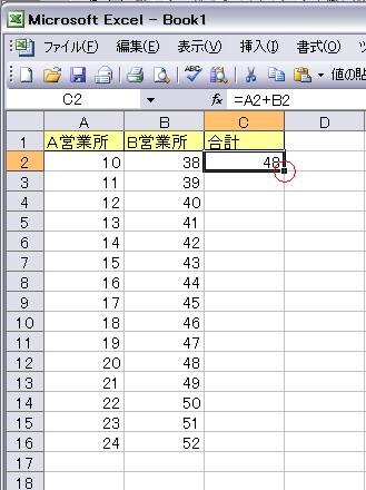 式の入ったセルの右下の角をマウスでポイントします 式の入ったセルの右下の角をマウスでポイントします